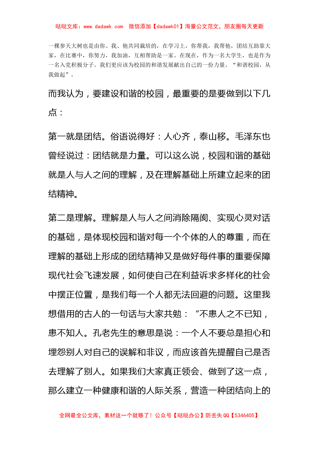 2010年教师思想汇报：构建和谐校园风貌_第2页