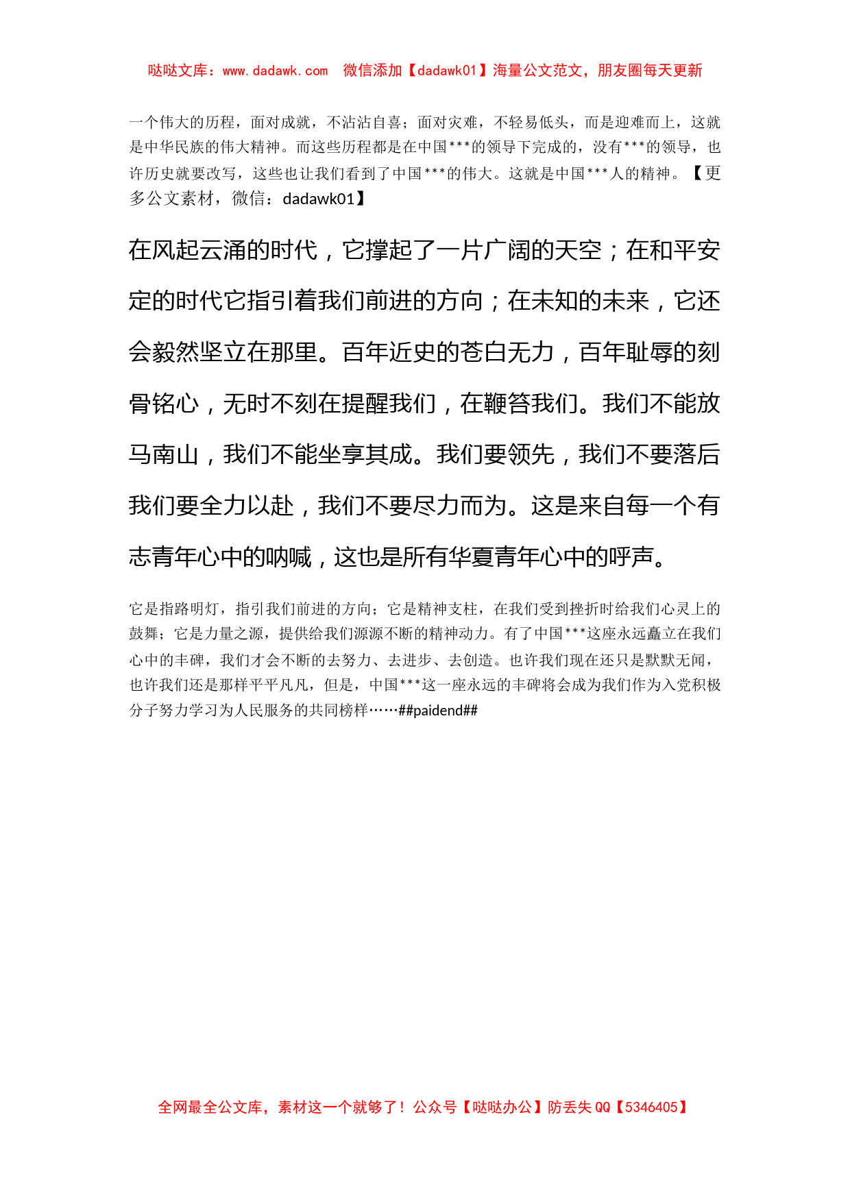 2010年七一思想汇报：建党89周年纪念_第2页