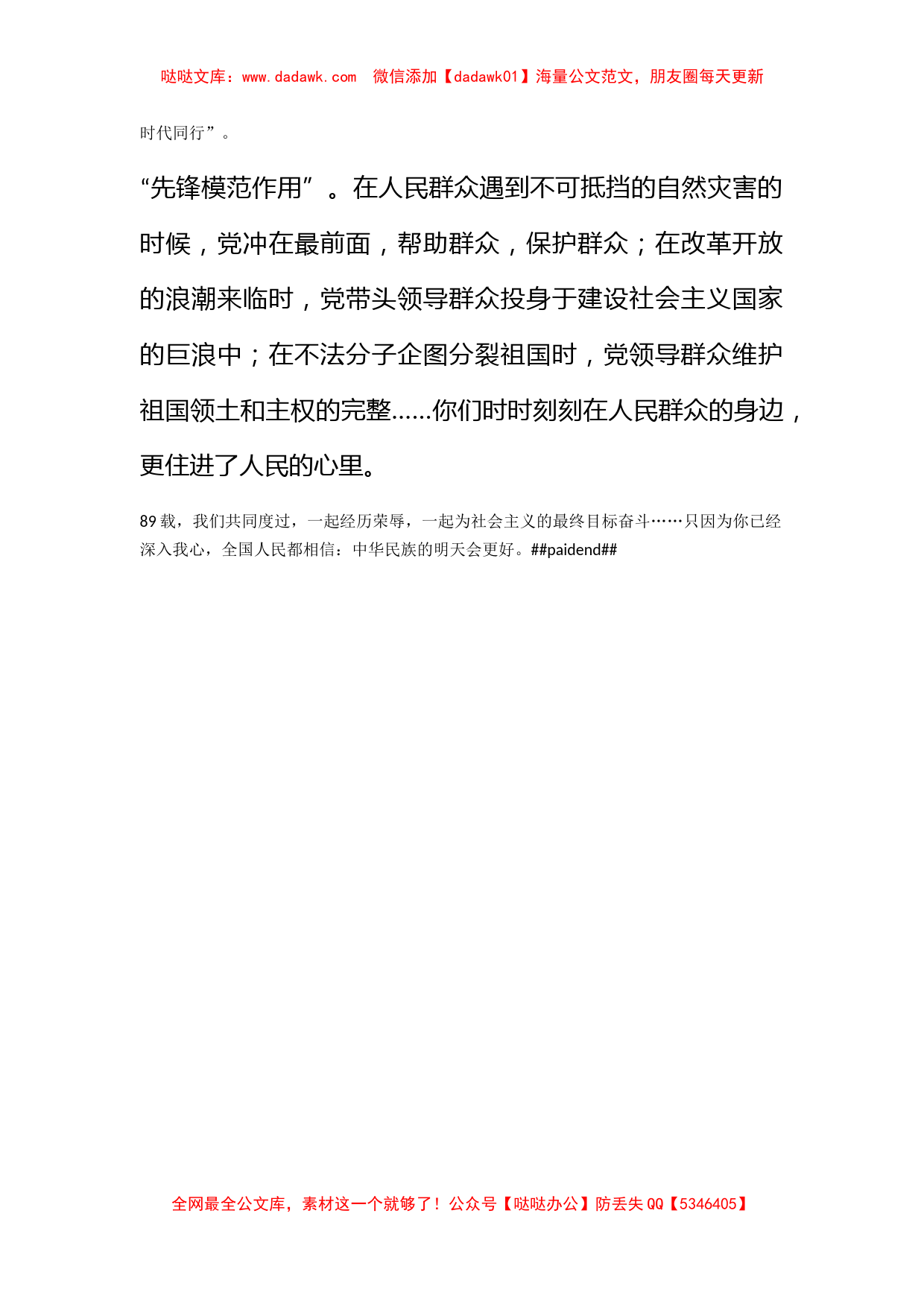 2010年三季度末思想汇报：党在我们心中_第2页