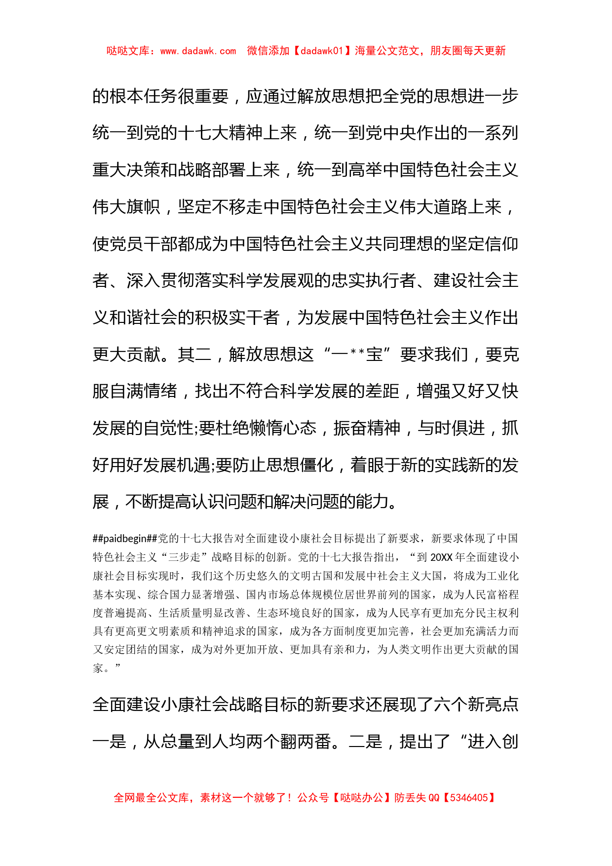 2010年一季度思想汇报：学习科学发展观亮点_第2页