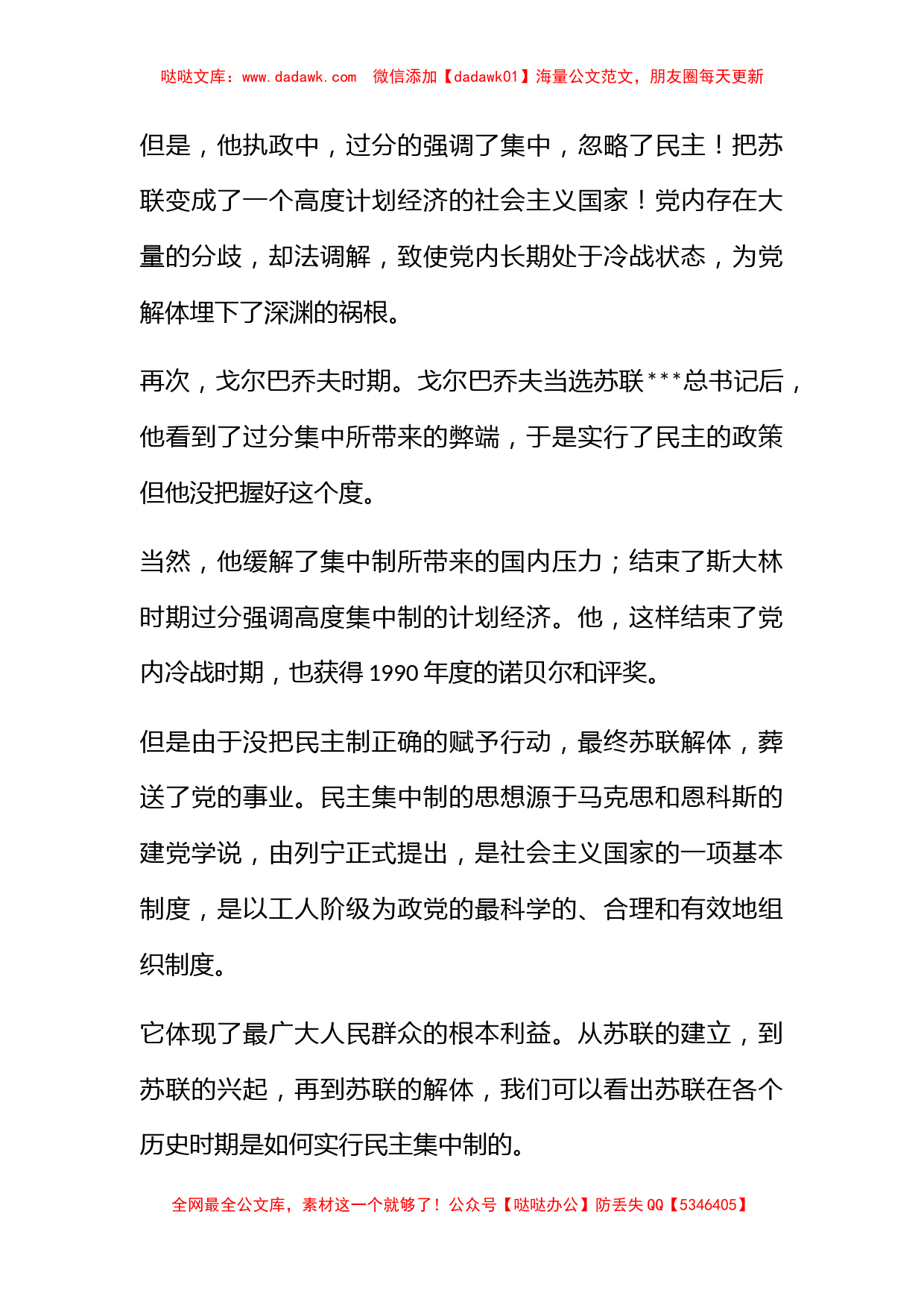 2010思想汇报：民主集中制_第2页