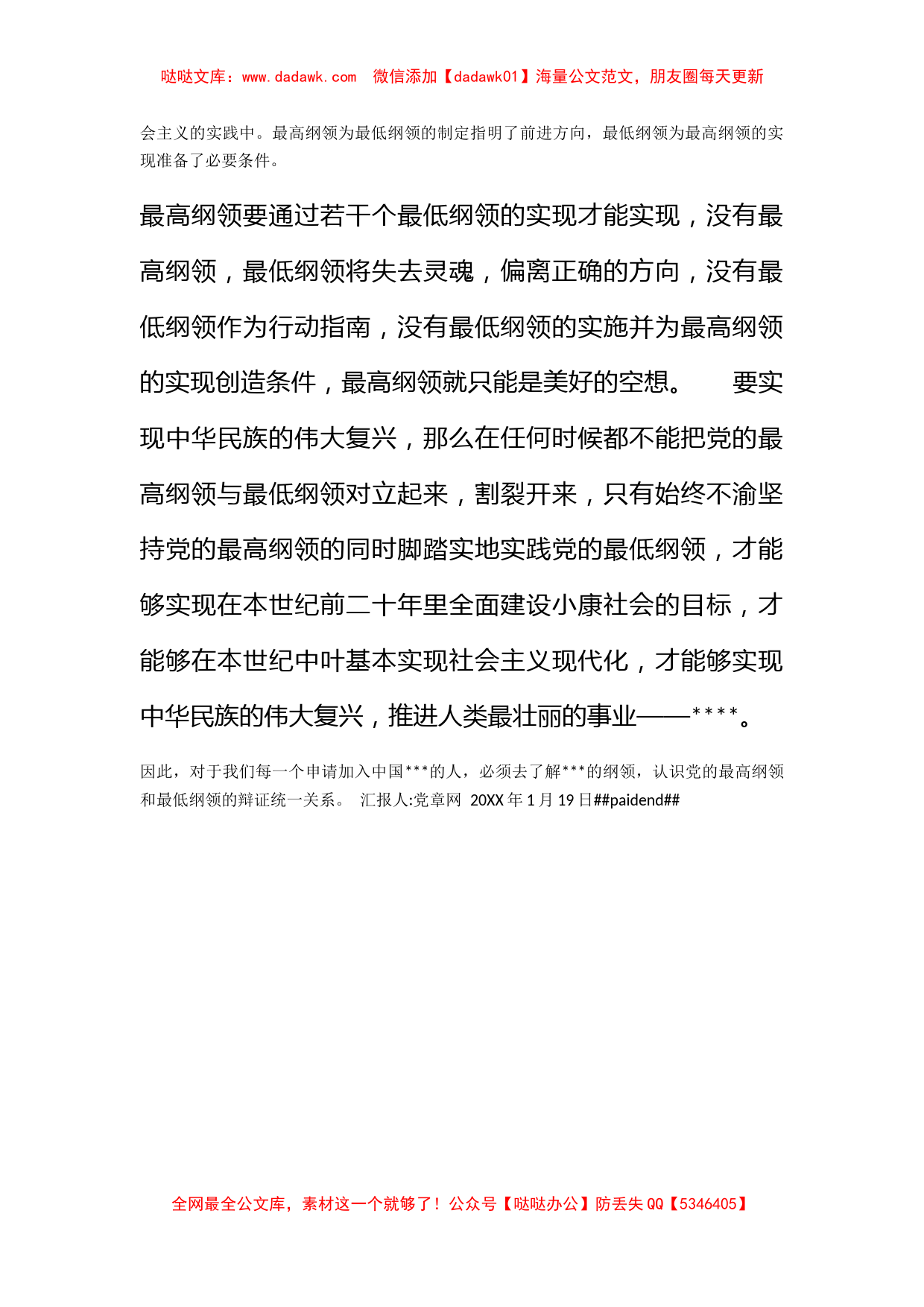 2011年1月入党思想汇报《对党员纲领的认识》_第2页