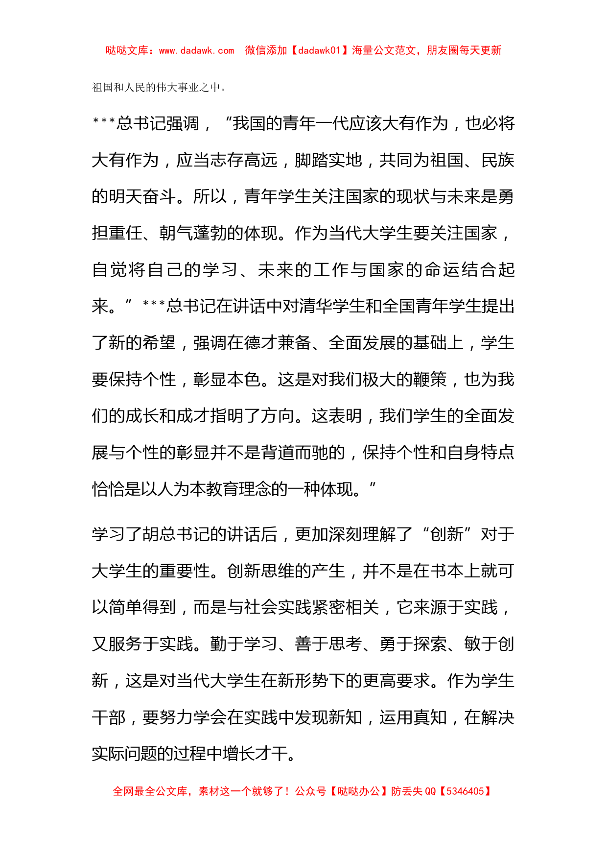 2011年4月党员思想汇报《学习胡主席清华大学讲话》_第2页