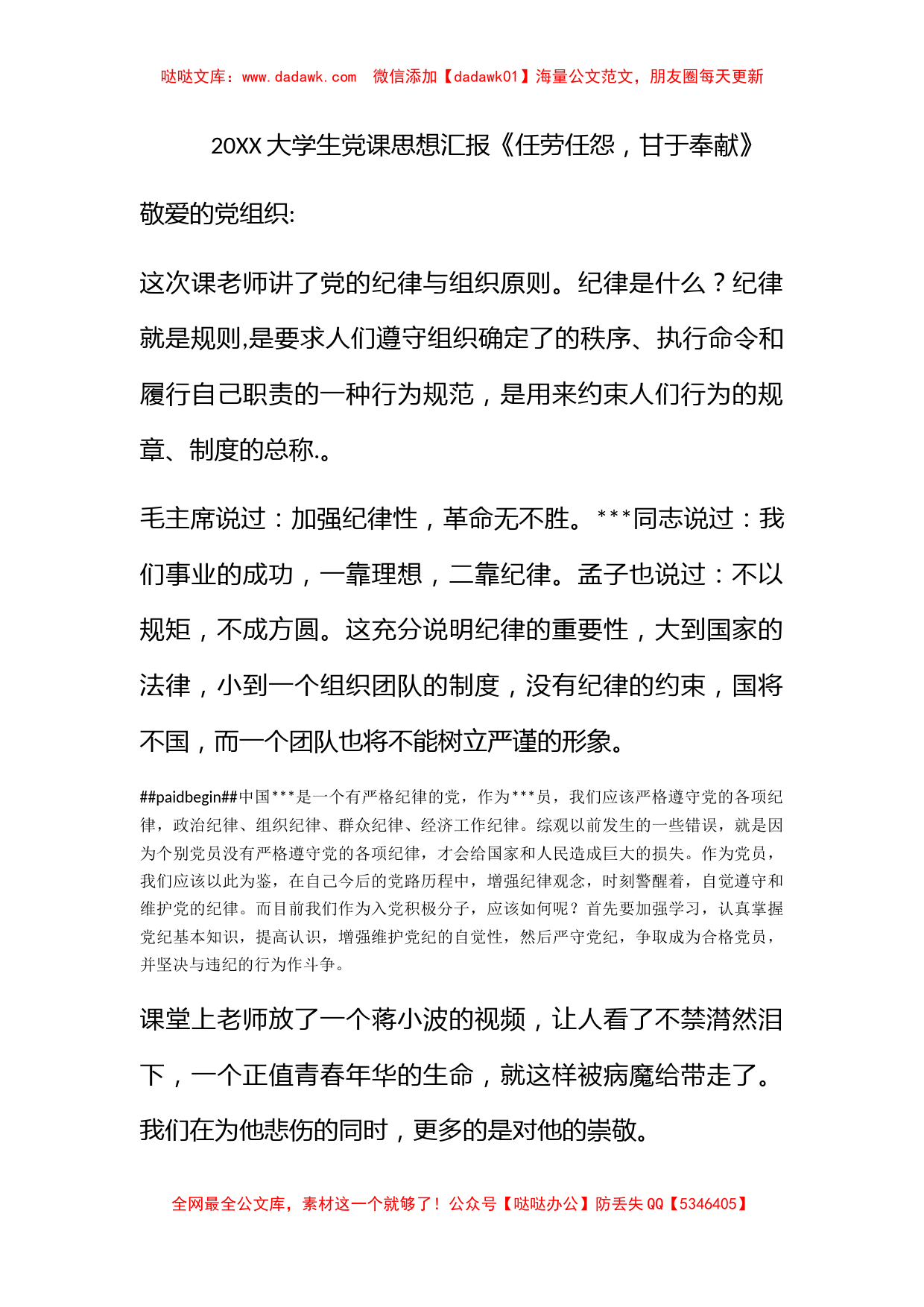 2011大学生党课思想汇报《任劳任怨，甘于奉献》_第1页