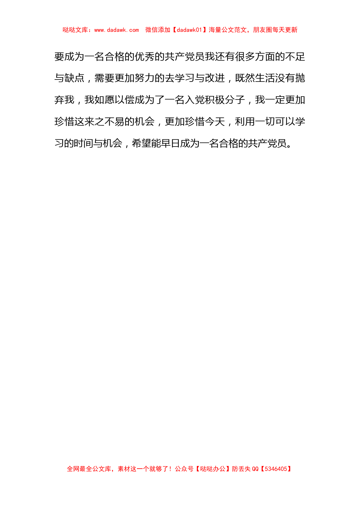 2010预备党员转正思想汇报：努力学习与改进_第2页