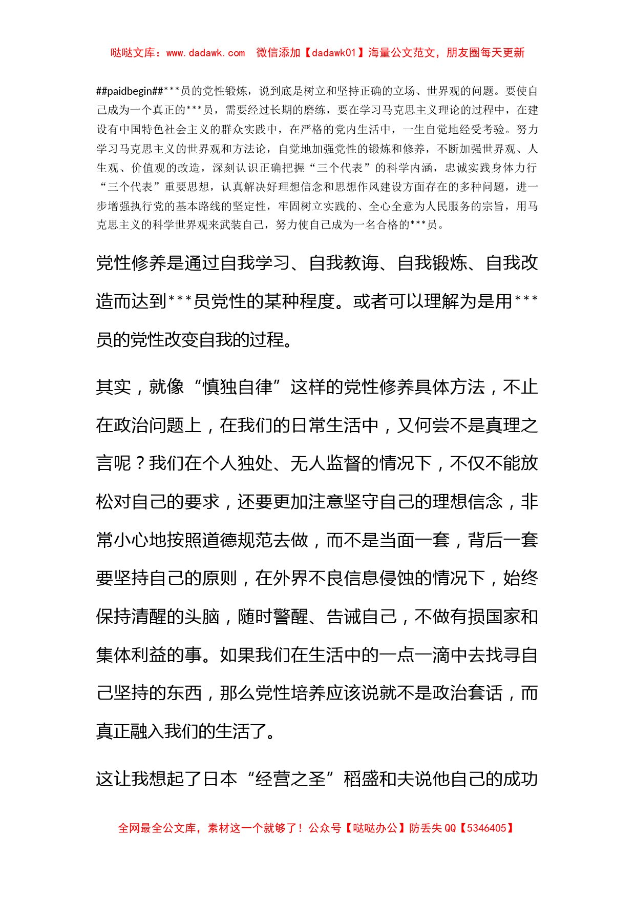 2011大学生党课思想汇报《心相端正，方能岿然不动》_第2页