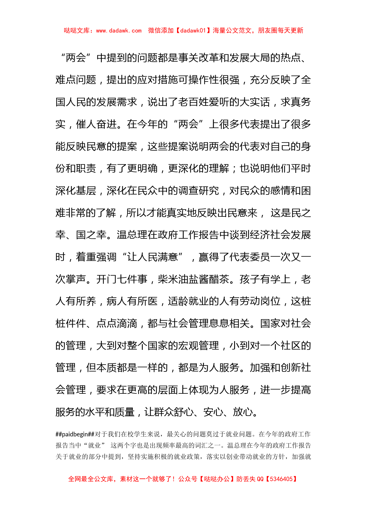 2011年3月关于两会的思想汇报《学习政府工作报告有感》_第2页