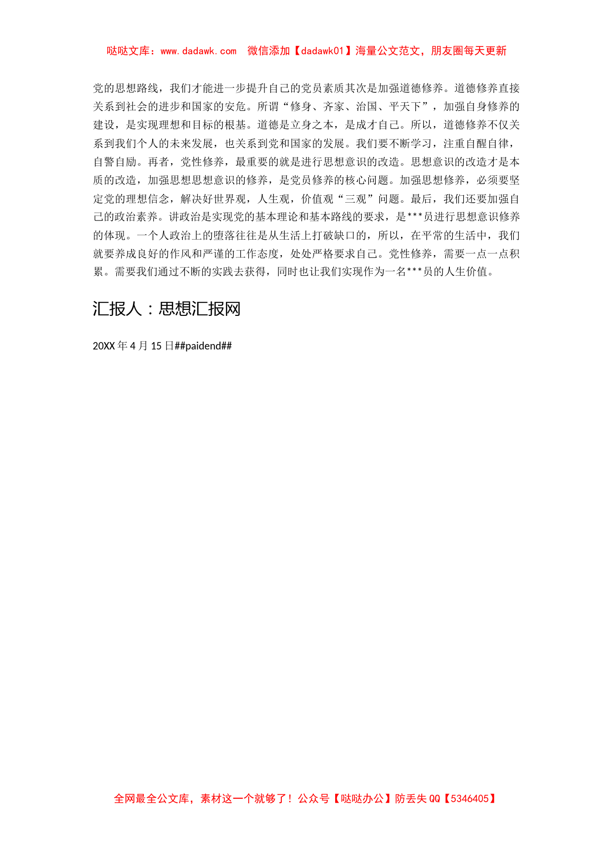 2011大学生党课思想汇报 《加强对理论知识的学习》_第2页