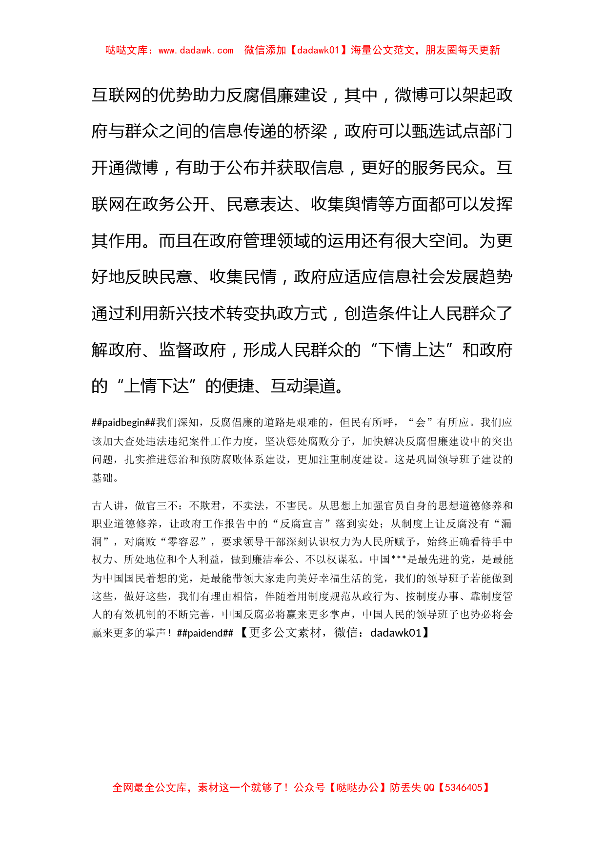 2011年4月入党转正思想汇报《落实反腐倡廉宣言》_第2页