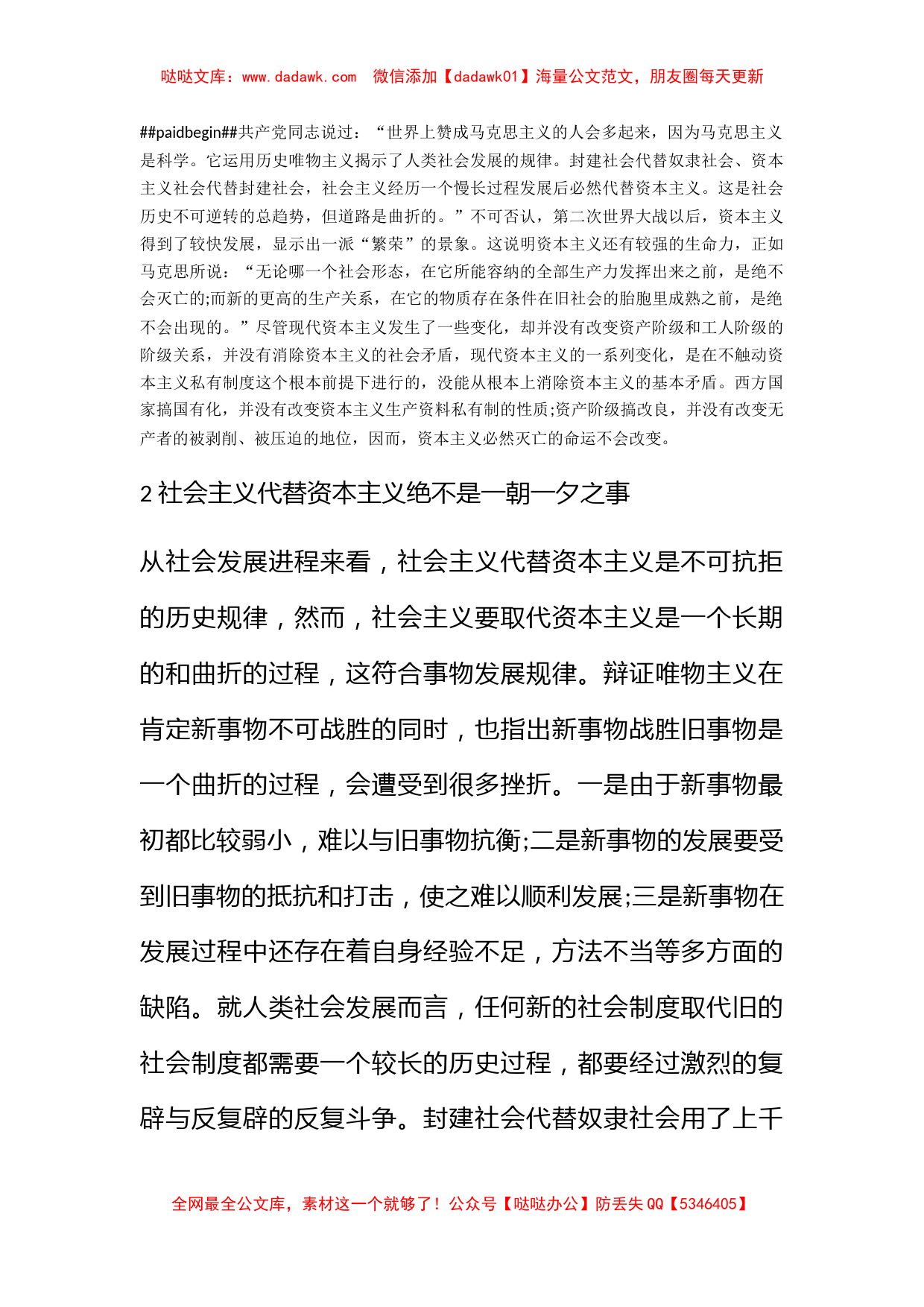 2011年3月入党思想汇报《辩证把握共产主义理想信念》_第2页