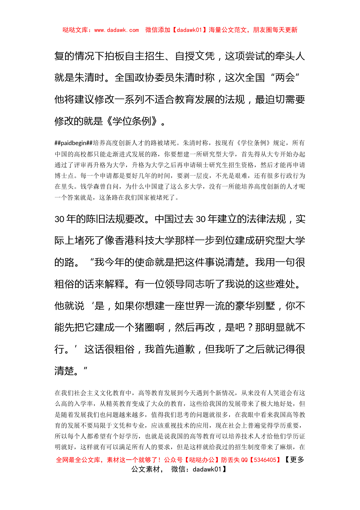 2011年3月两会期间思想汇报《发展社会主义文化教育》_第2页