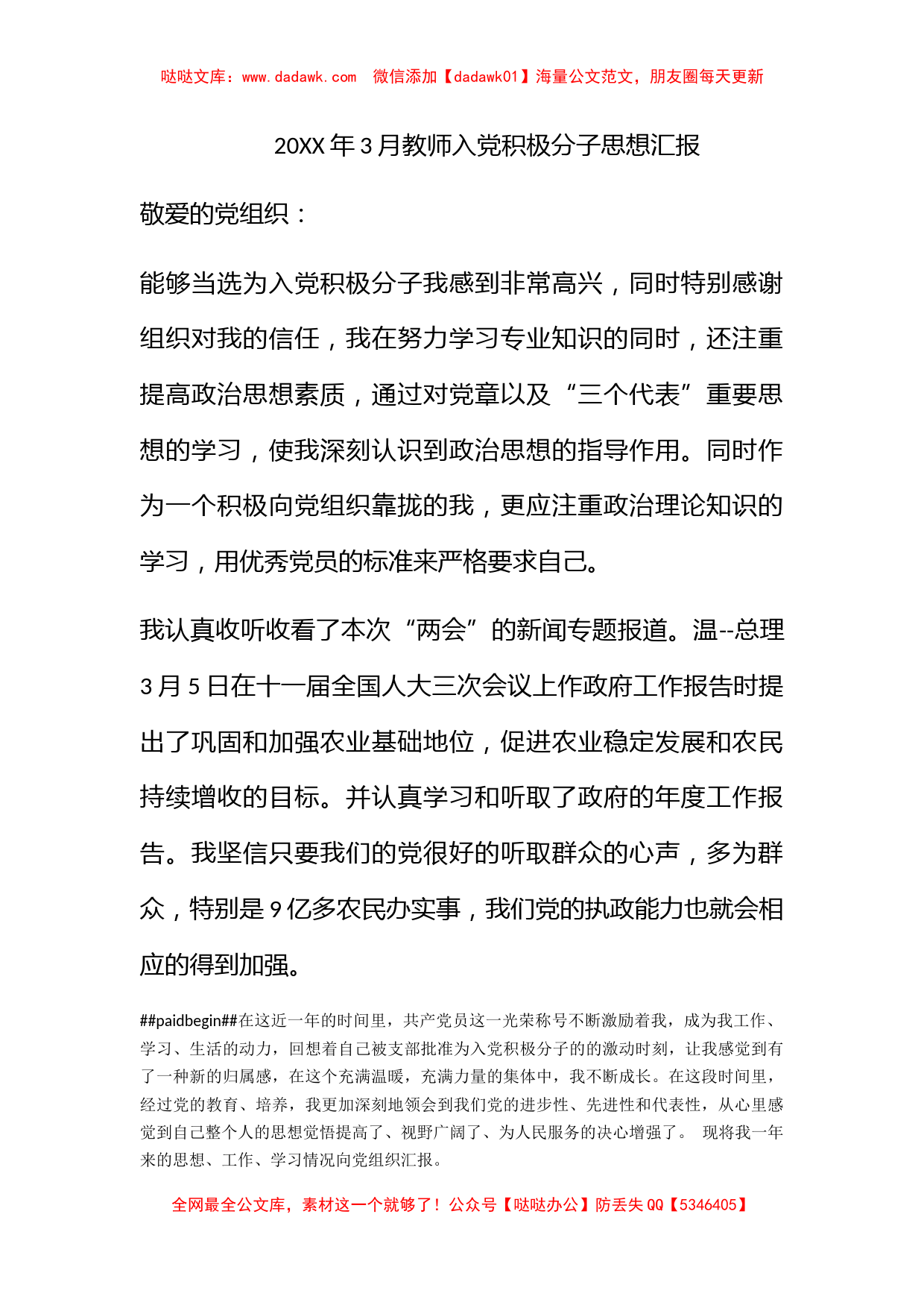 2011年3月教师入党积极分子思想汇报_第1页