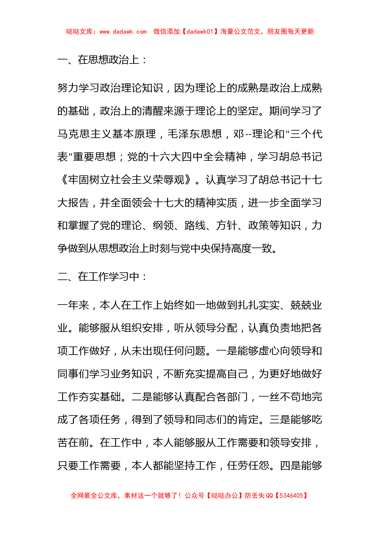 2011年3月教师入党积极分子思想汇报_第2页