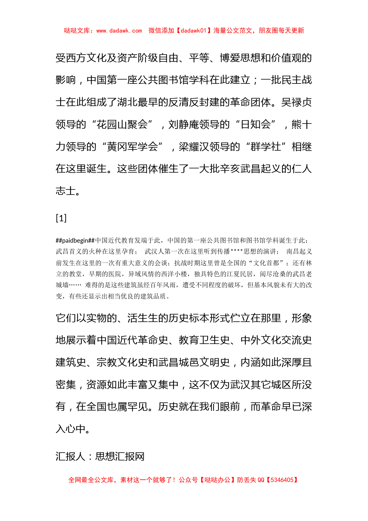 2011大学生入党思想汇报《历史在眼前，革命在心中》_第2页