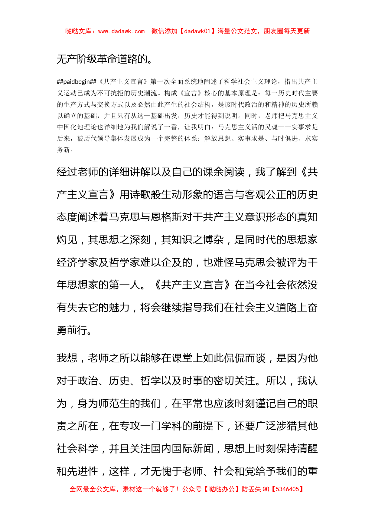 2011党员转正思想汇报《思想上时刻保持清醒和先进性》_第2页