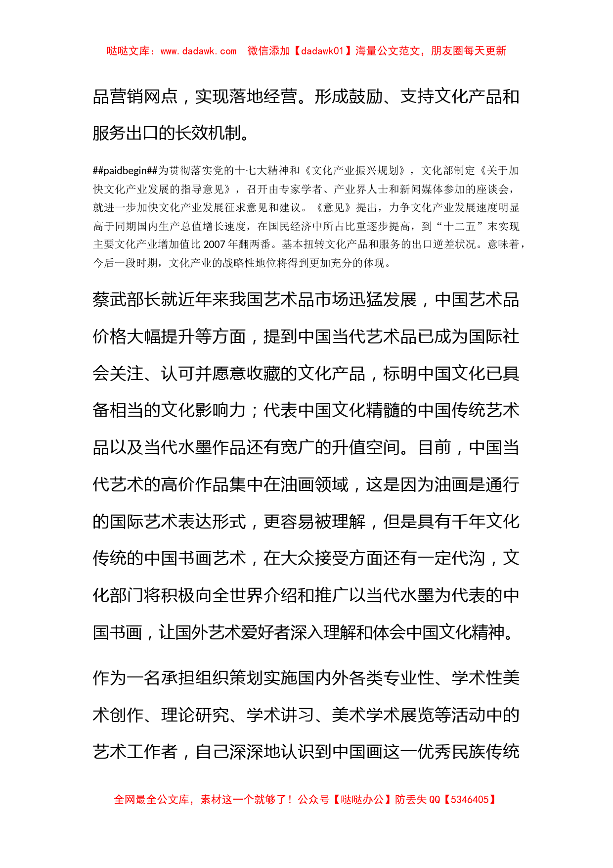 2011年3月党校学习思想汇报《传统文化的弘扬》_第2页