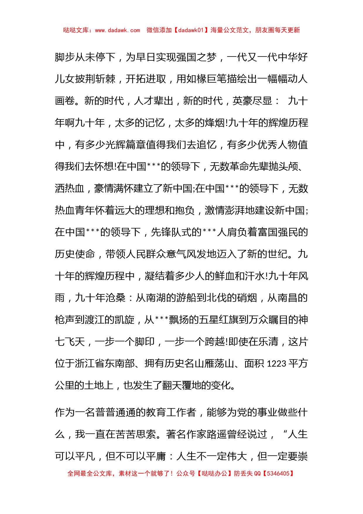 2011年7月教师思想汇报《党啊，含着热泪祝福你》_第2页