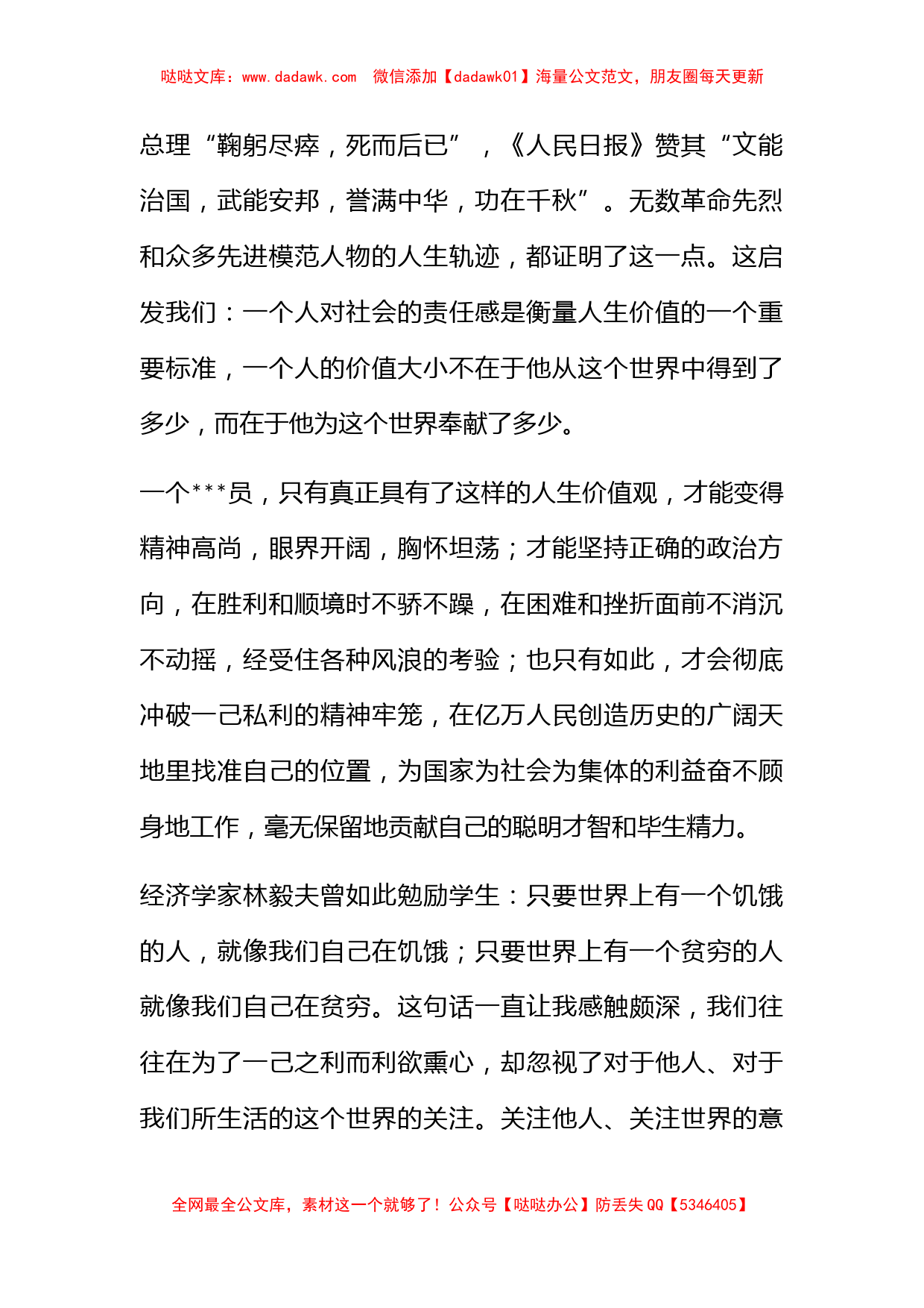 2011年7月积极分子思想汇报《为和谐社会尽心尽力》_第2页