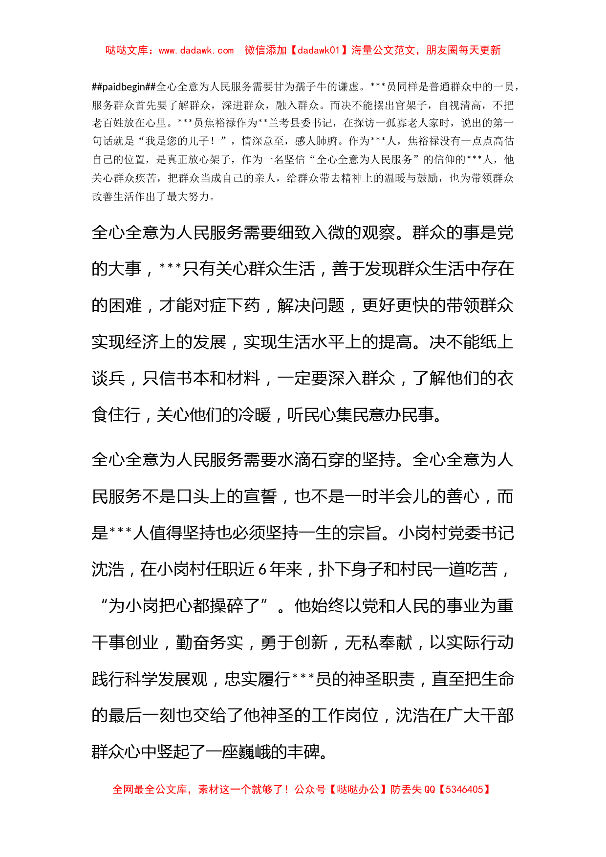 2011年5月思想汇报《全心全意为人民服务的宗旨于心间》_第2页