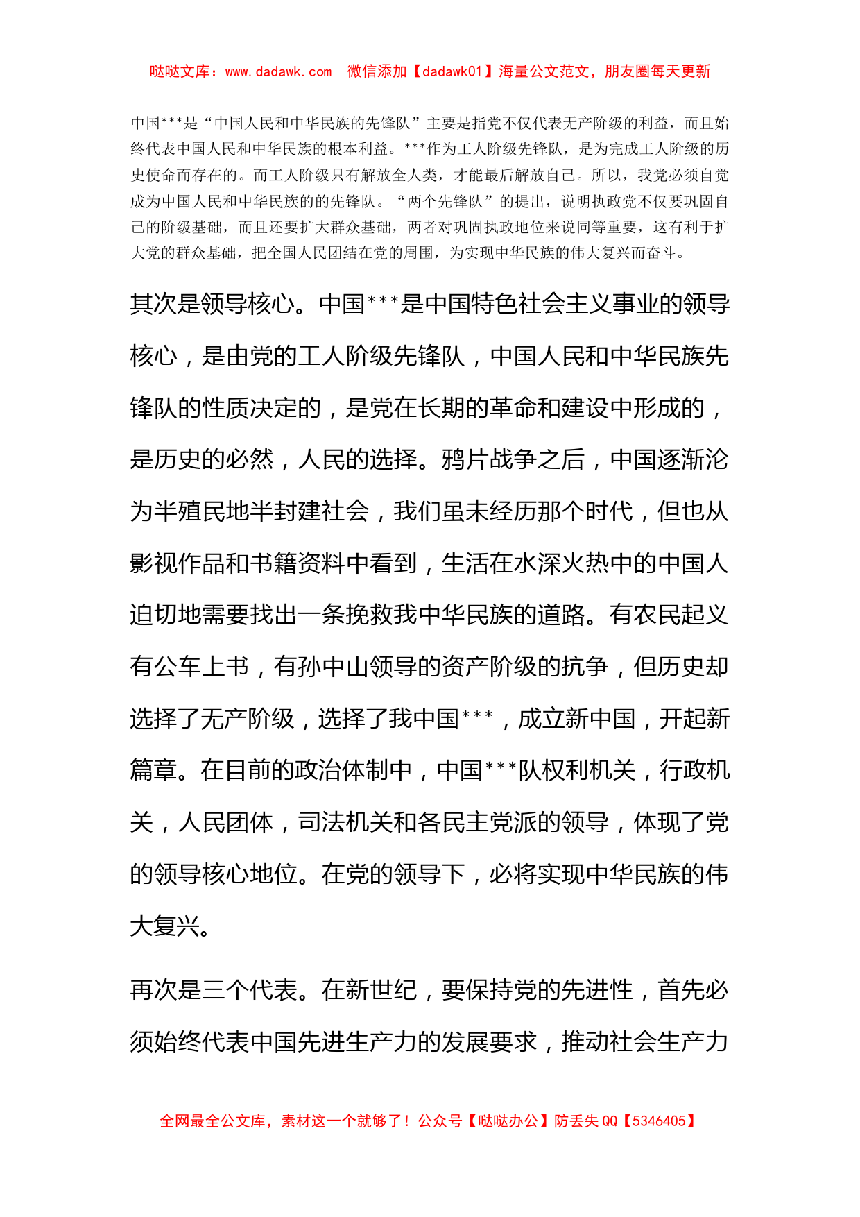 2011年8月大学生思想汇报《学习先进的思想》_第2页