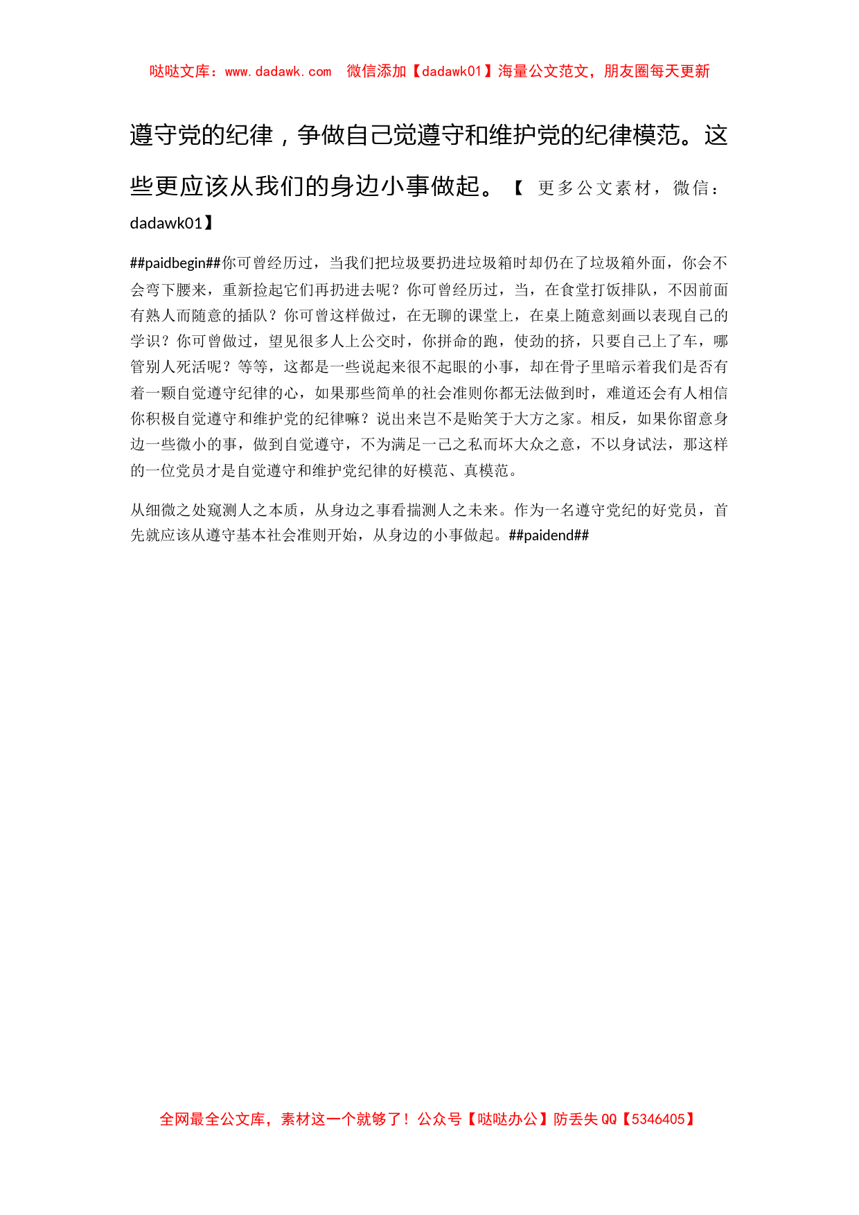 2011年7月思想汇报《遵守党的纪律，从身边的小事做起》_第2页