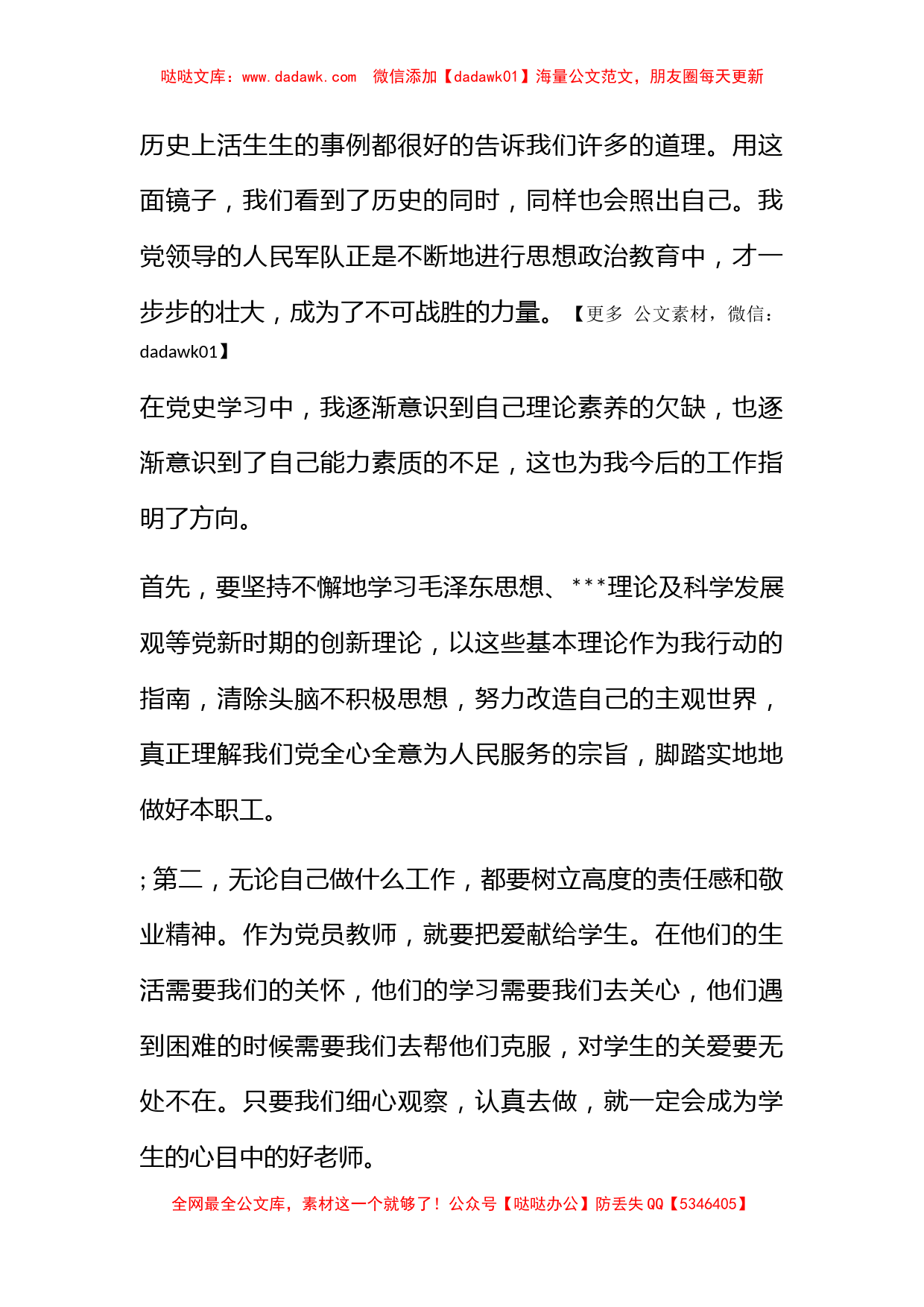 2011年7月教师党员思想汇报《党史学习心得》_第2页