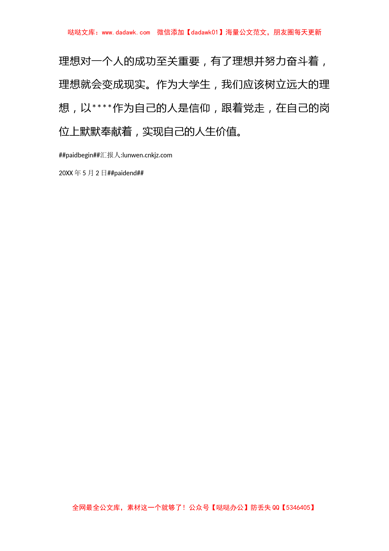 2011年5月大学生党员思想汇报《对党纲的理解》_第2页