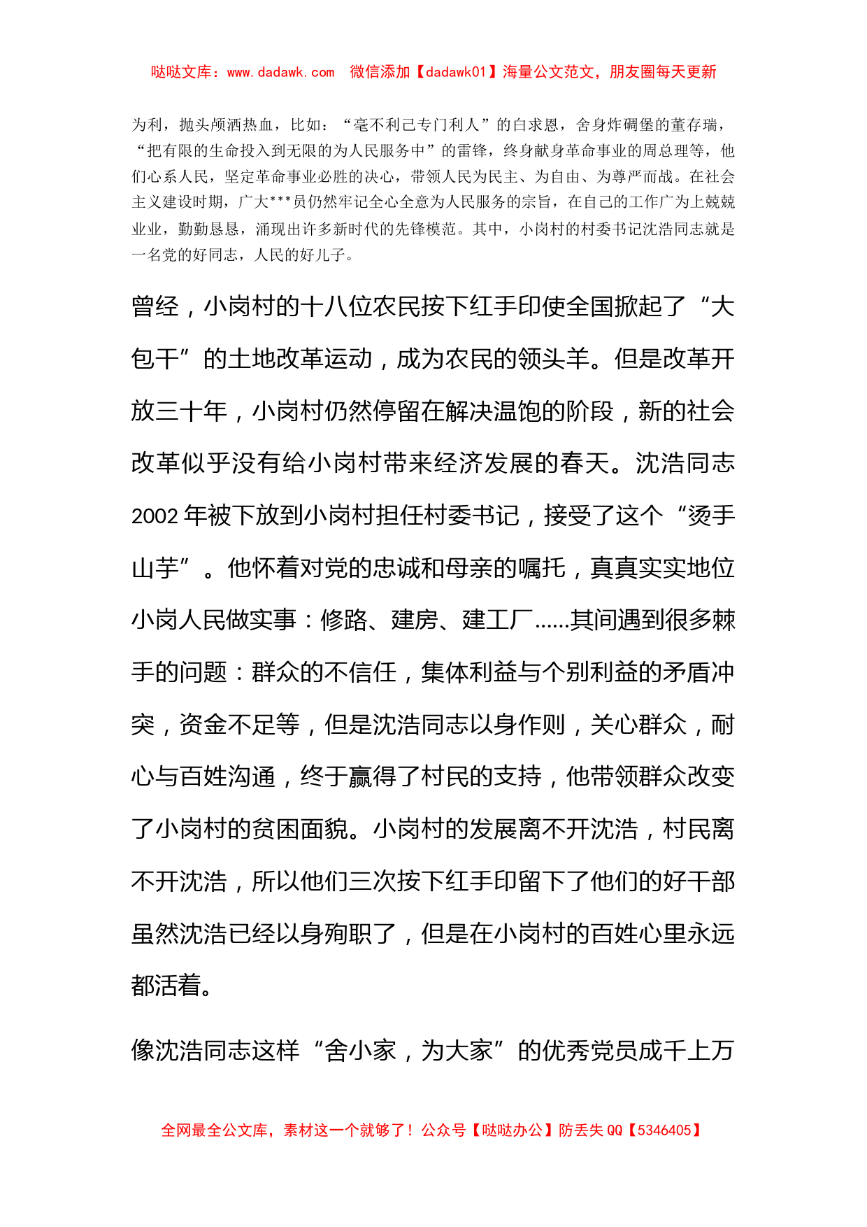 2011年6月大学生思想汇报《全心全意为人民服务》_第2页