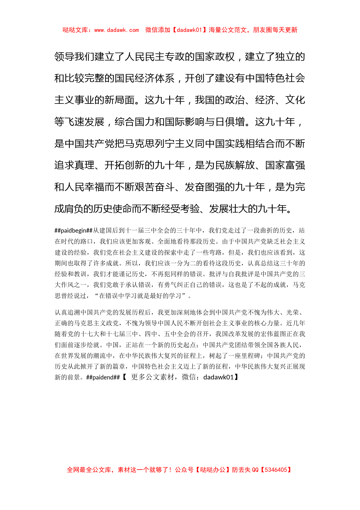 2011年6月份建党90周年思想汇报_第2页