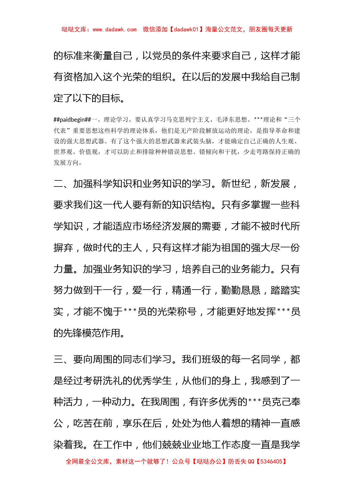 2011年6月积极分子思想汇报《向党组织展示决心和勇气》_第2页