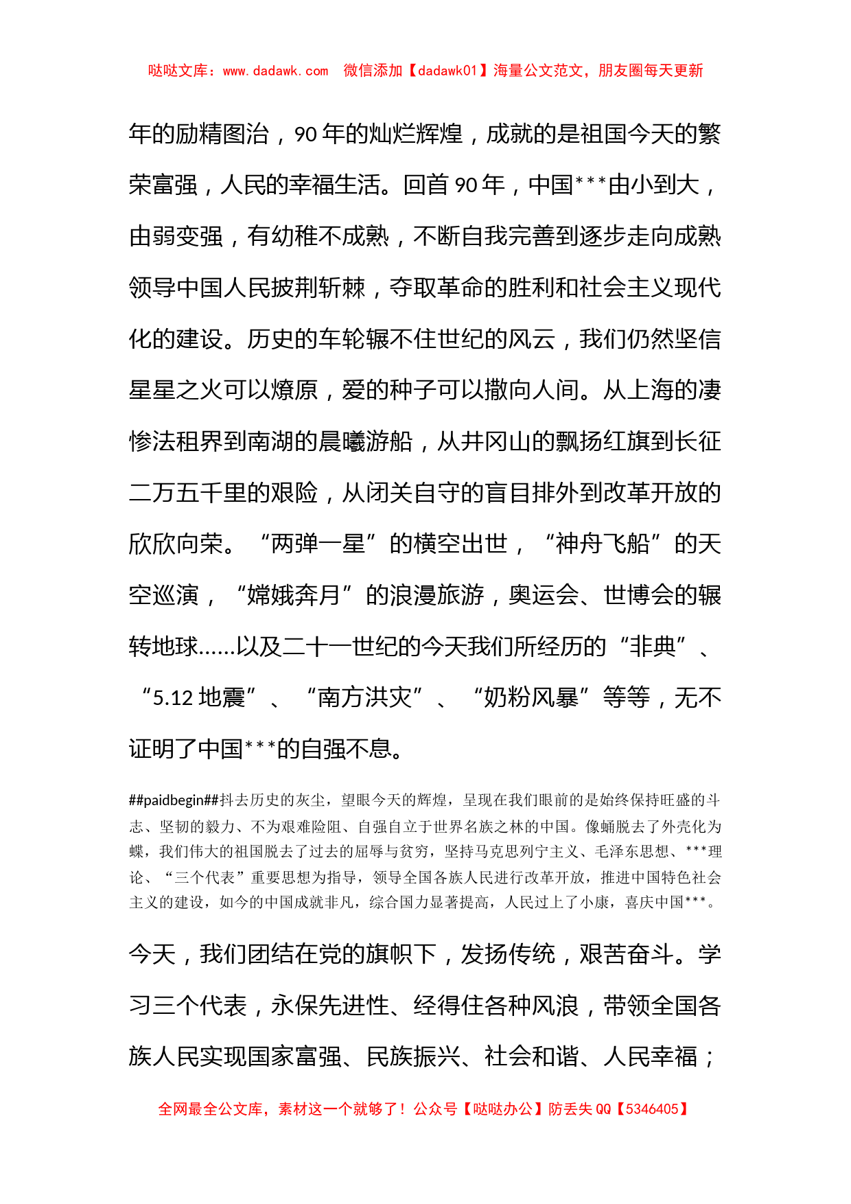 2011年6月入党思想汇报《喜庆建党90周年》_第2页