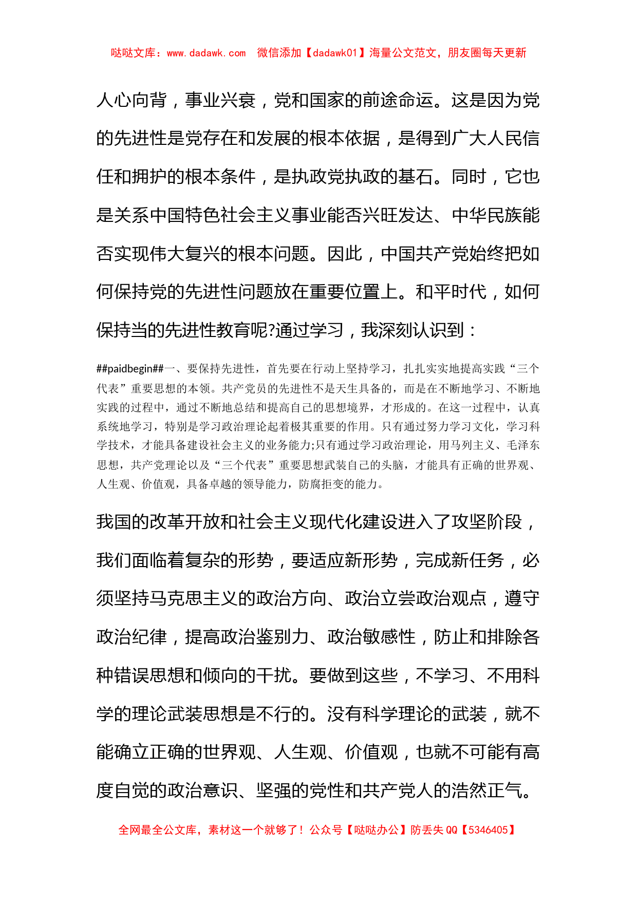 2011年6月学生党员思想汇报《与时俱进不断发展》_第2页