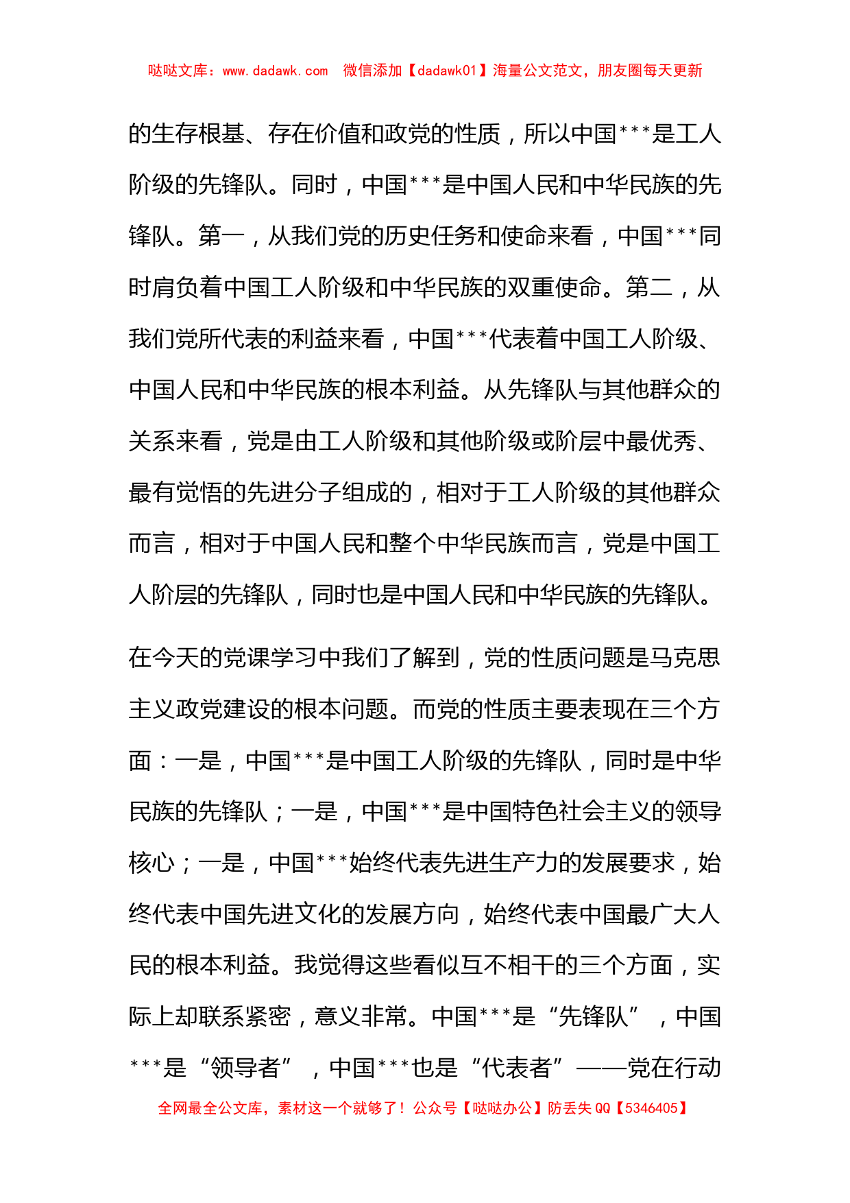 2011年8月积极分子思想汇报《时刻准备着》_第2页