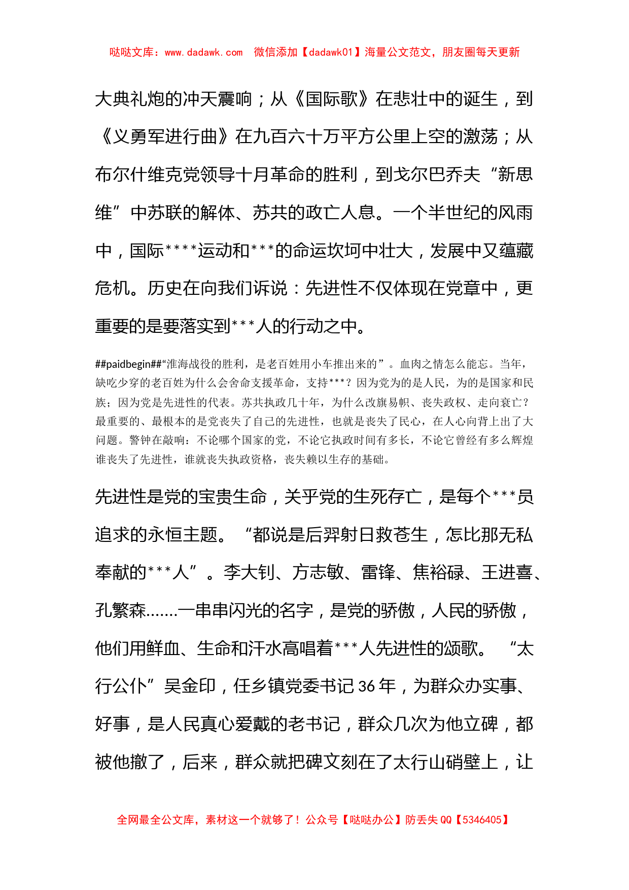 2011年6月思想汇报《关于保持党的先进性的个人思考》_第2页