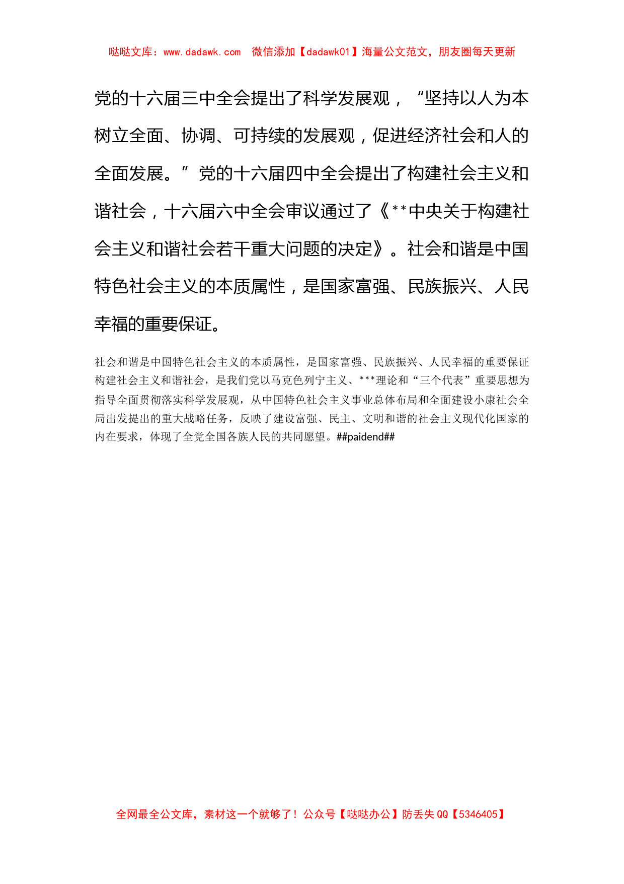 2011年8月入党思想汇报《新的历史时面临的任务》_第2页