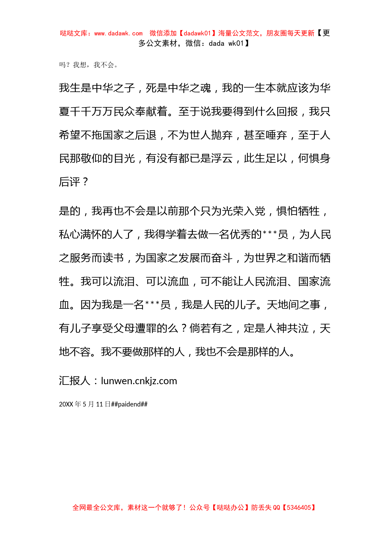 2011年5月党员思想汇报《从不动摇我入党之决心》_第2页