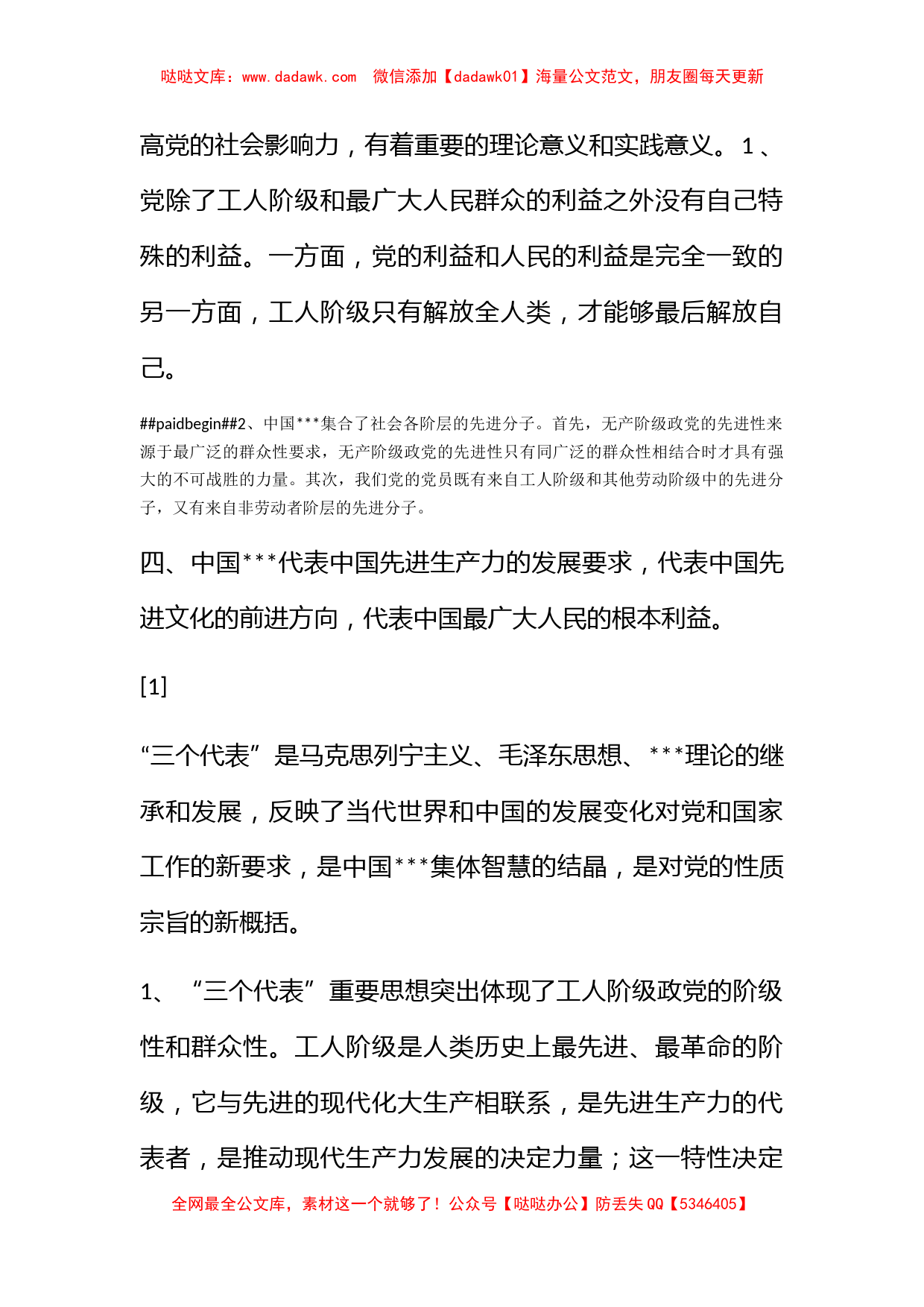 2011年9月大学生党课培训思想汇报《脚踏实地，积极进取》_第2页