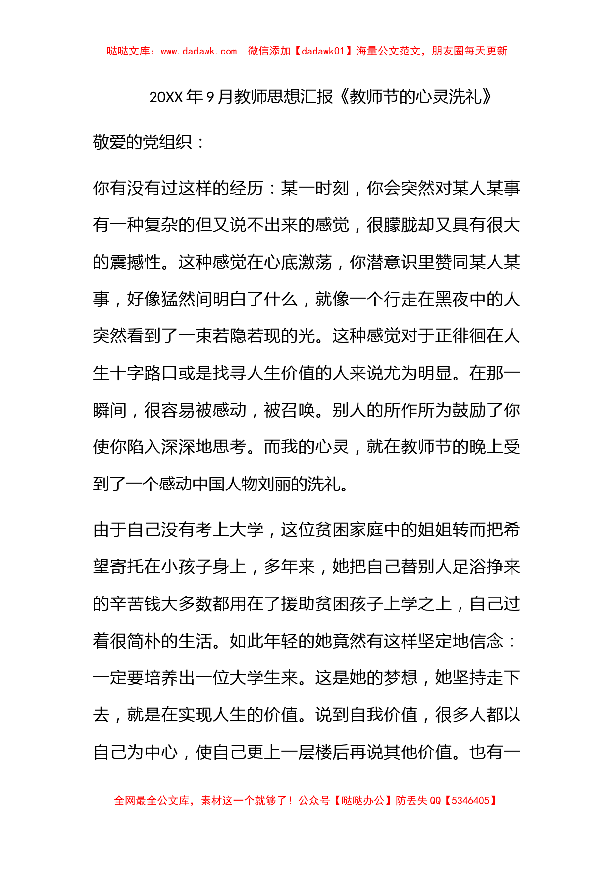 2011年9月教师思想汇报《教师节的心灵洗礼》_第1页