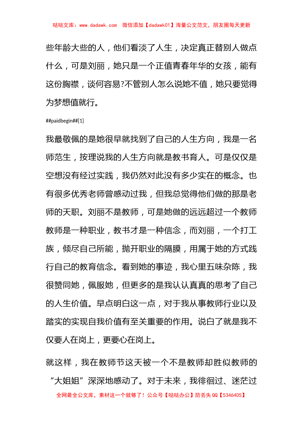 2011年9月教师思想汇报《教师节的心灵洗礼》_第2页