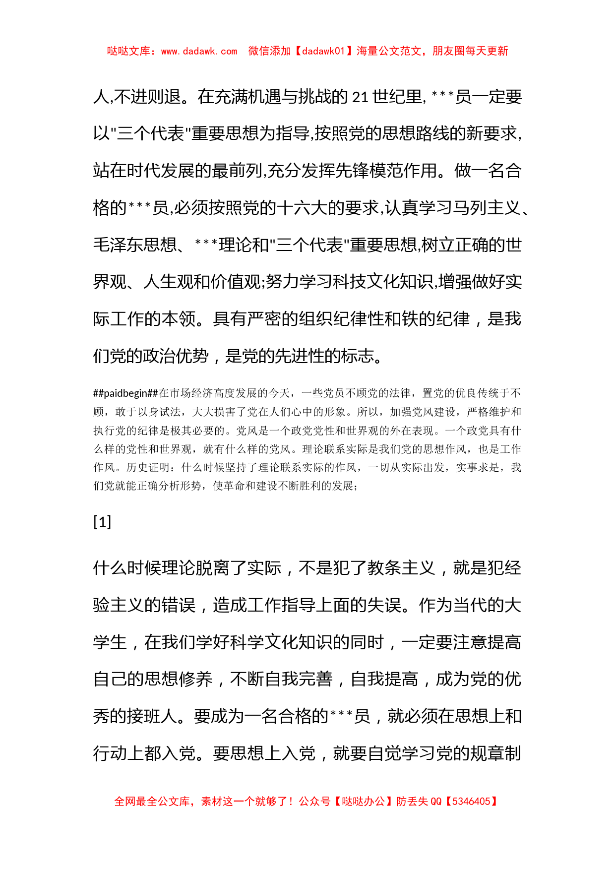 2011年9月新学期思想汇报《学习新党章》_第2页