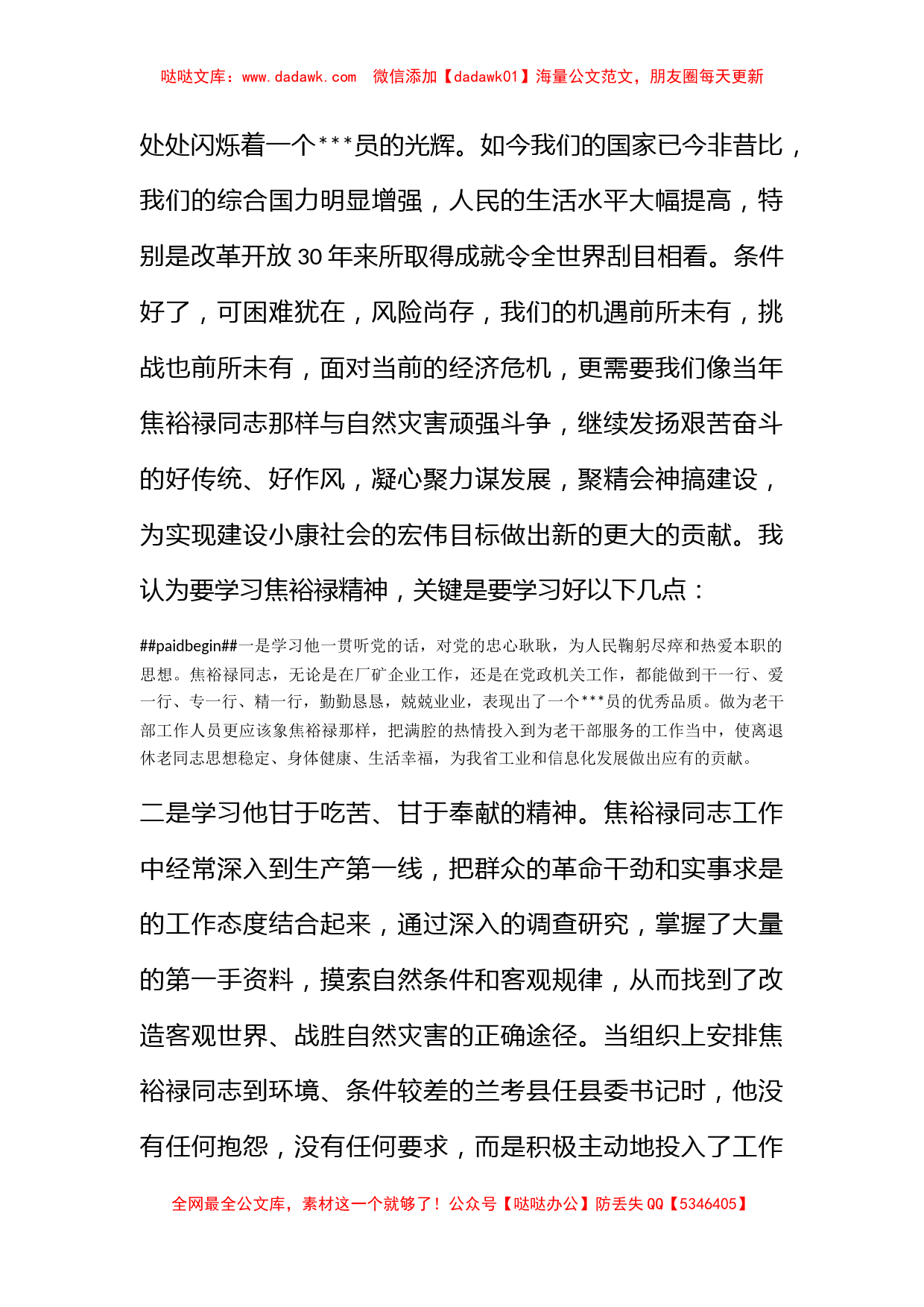 2011年6月党课学习思想汇报《学习焦裕禄同志为人民服务》_第2页