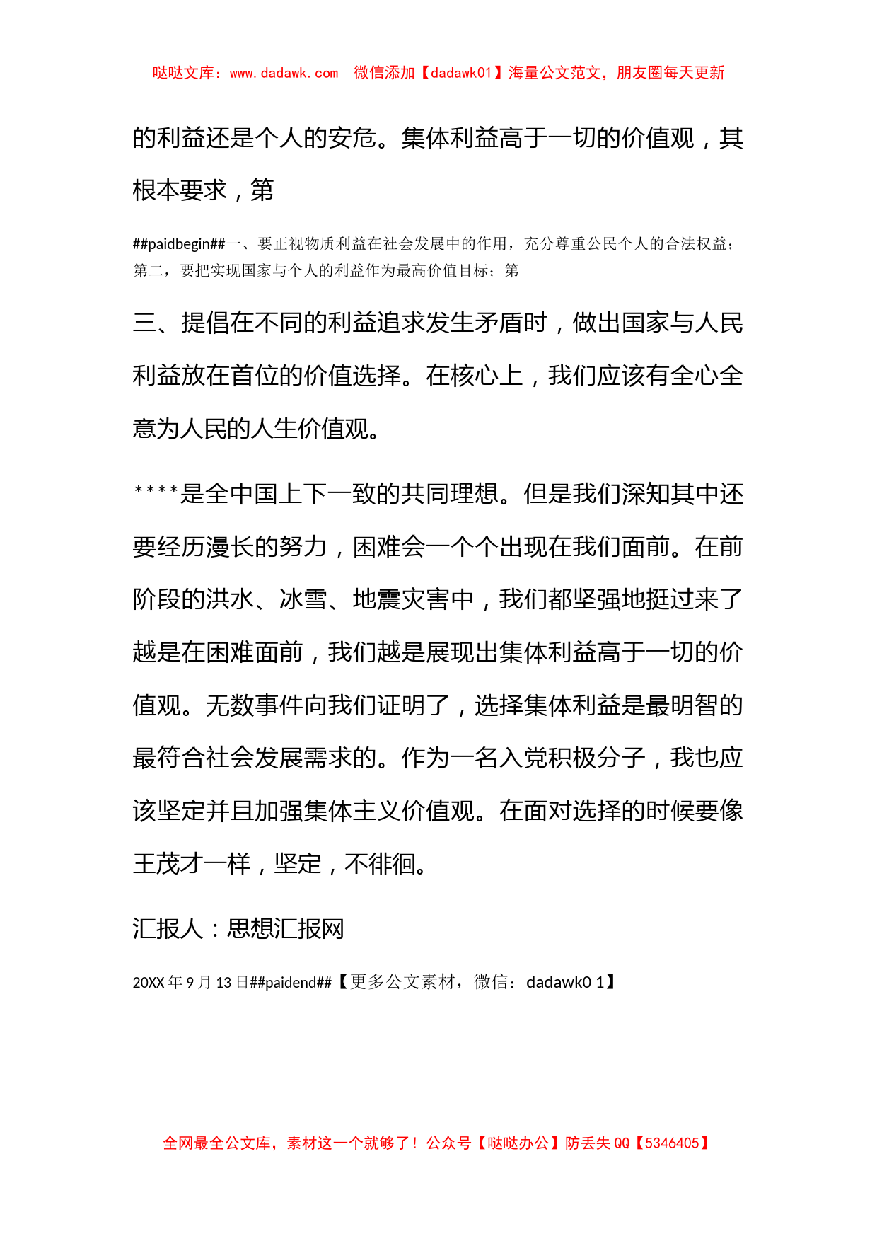 2011年9月预备党员思想汇报《集体的利益高于一切》_第2页