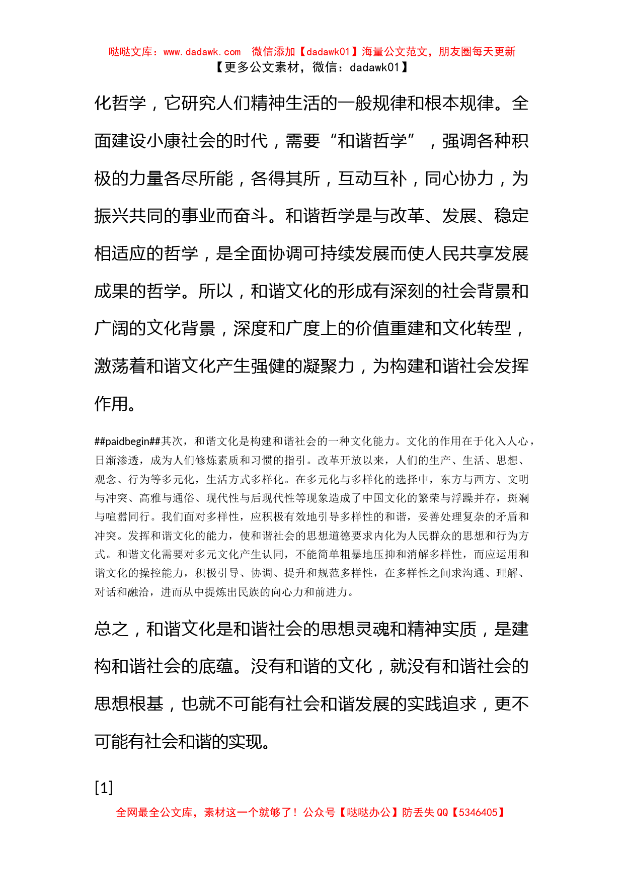 2011年9月思想汇报《我所理解的和谐社会》_第2页