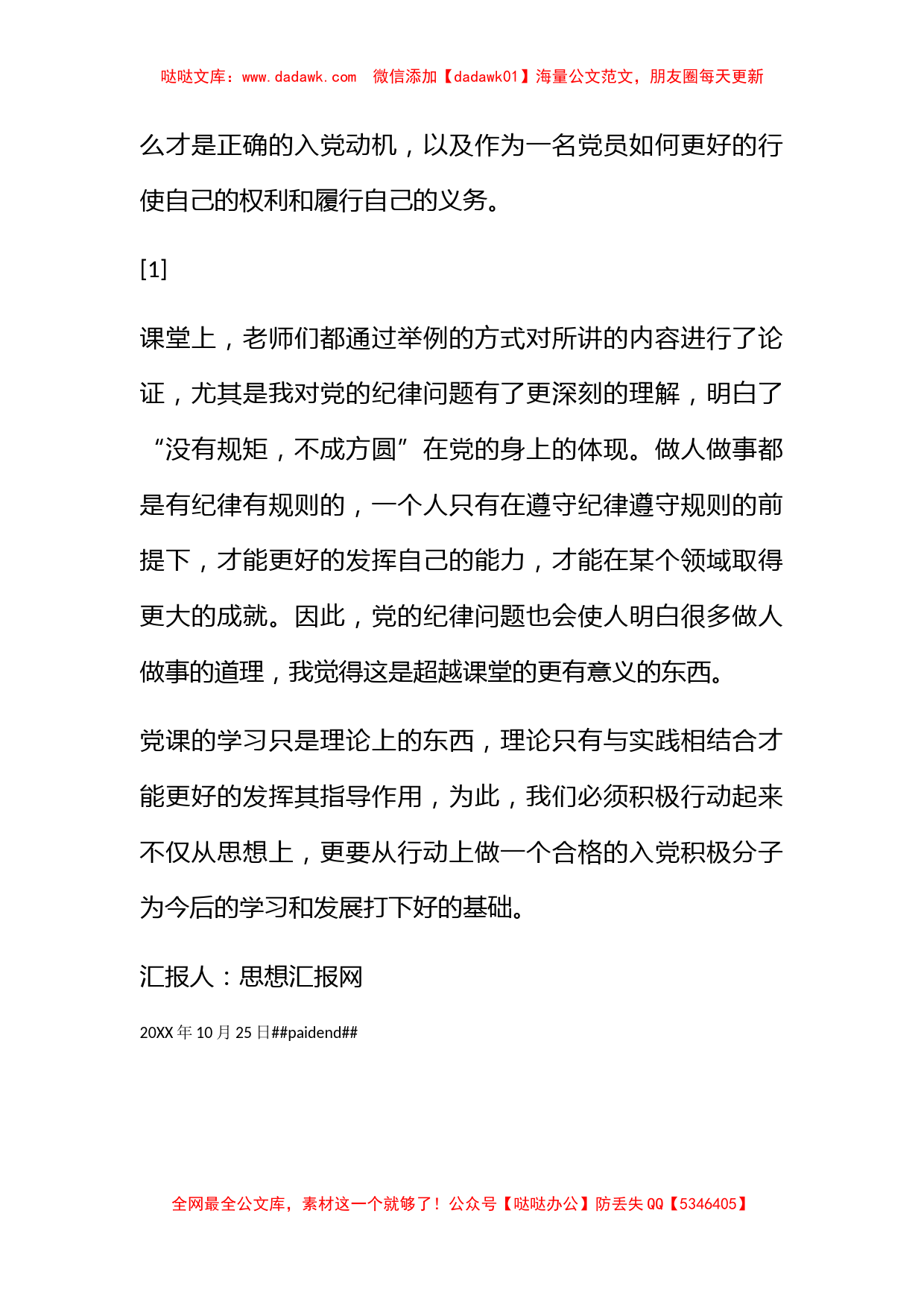 2011年10月入党思想汇报《做合格的入党积极分子》_第2页