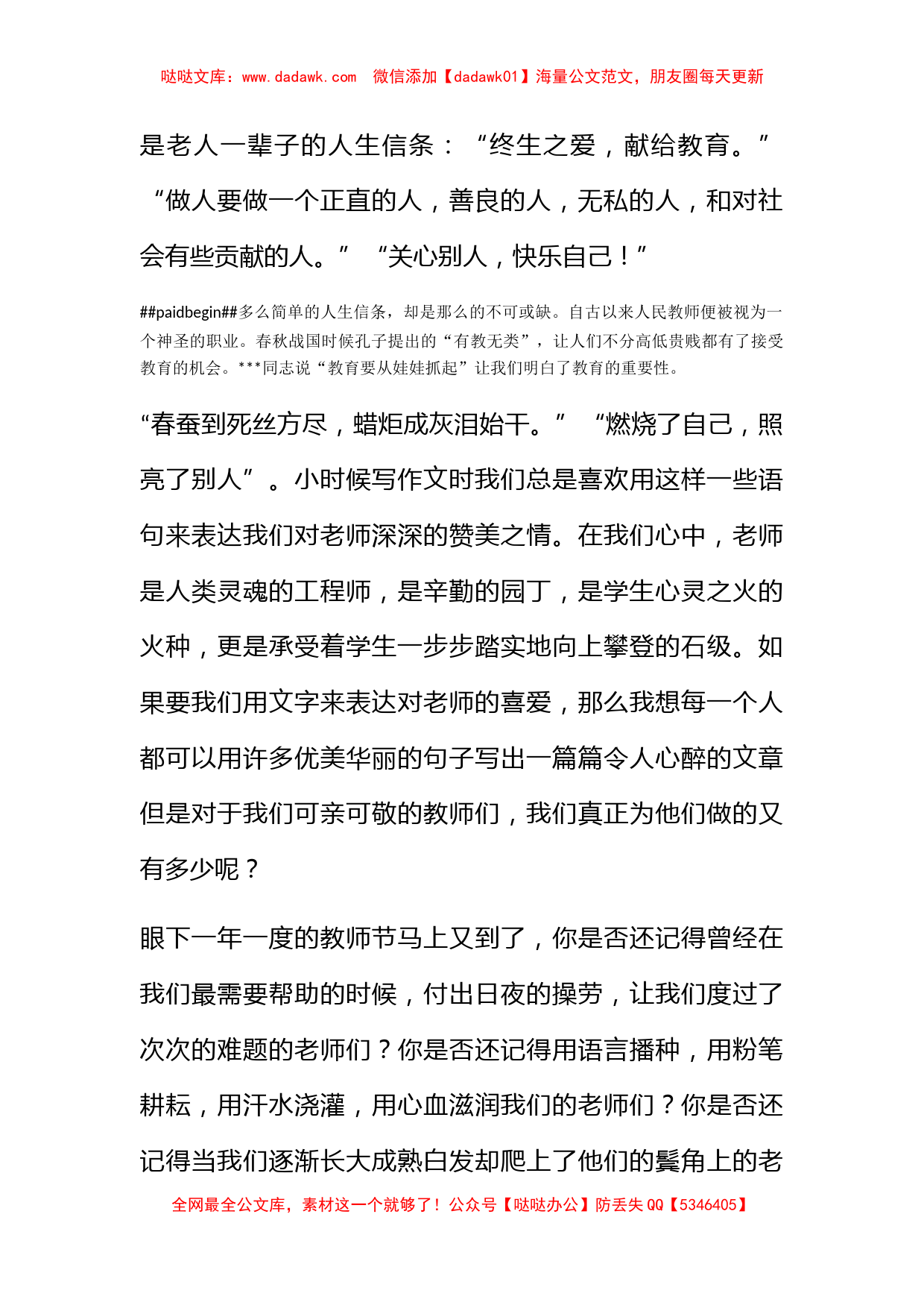 2011年9月教师思想汇报《终生之爱，献给教育》_第2页