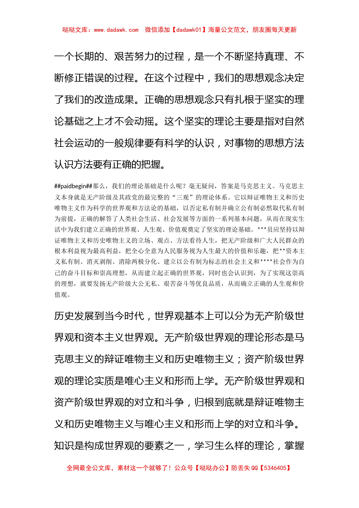 2011年9月思想汇报《对世界观、人生观、价值观的再认识》_第2页