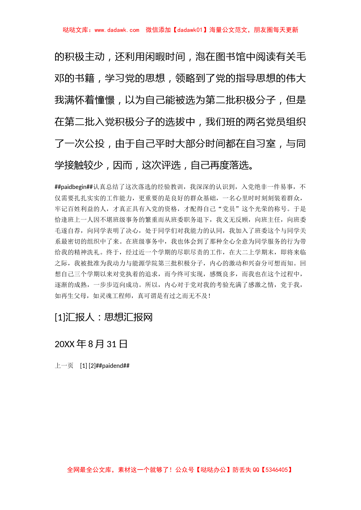 2011年9月入党积极分子思想汇报《以更高的标准要求自己》_第2页