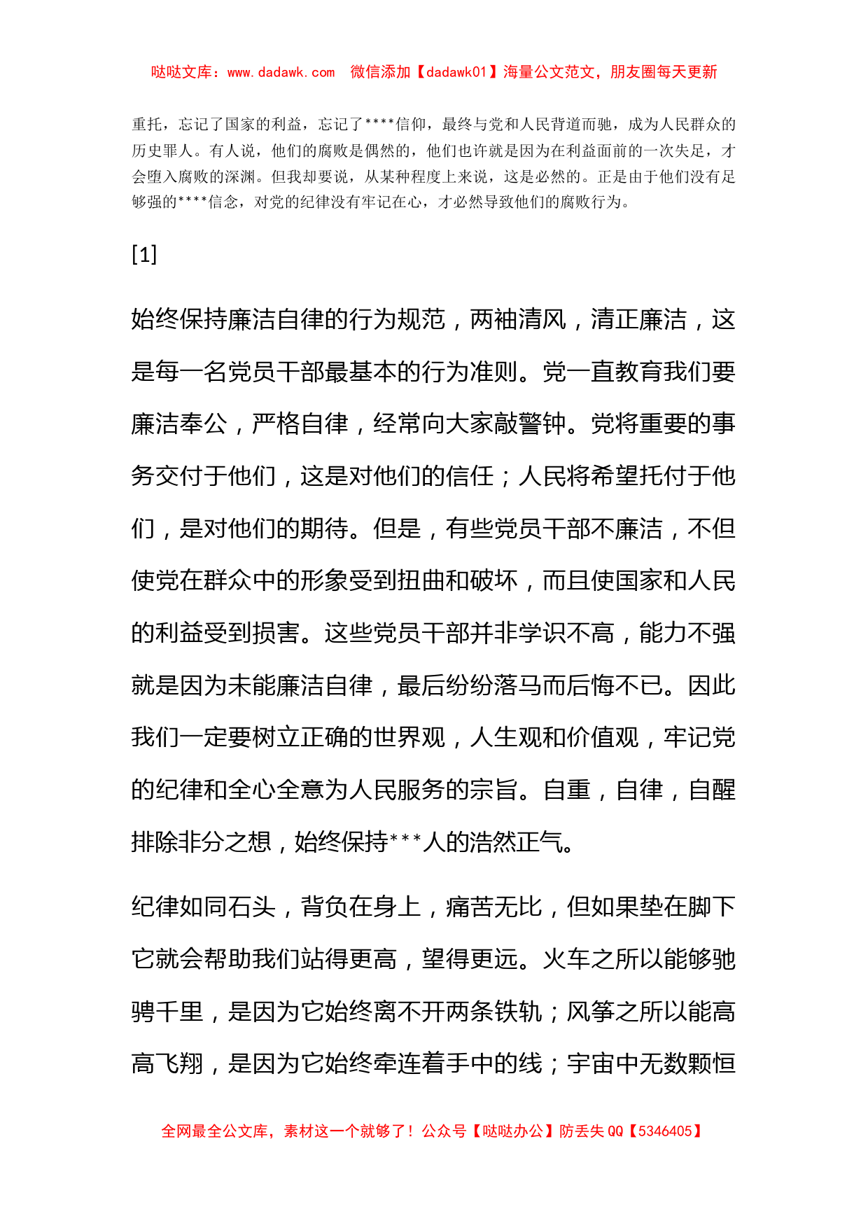 2011年11月底思想汇报《不以规矩，不成方圆》_第2页