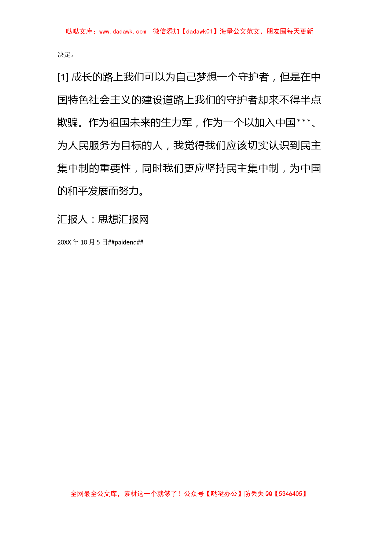 2011年10月党员思想汇报《前进路上的守护者》_第2页