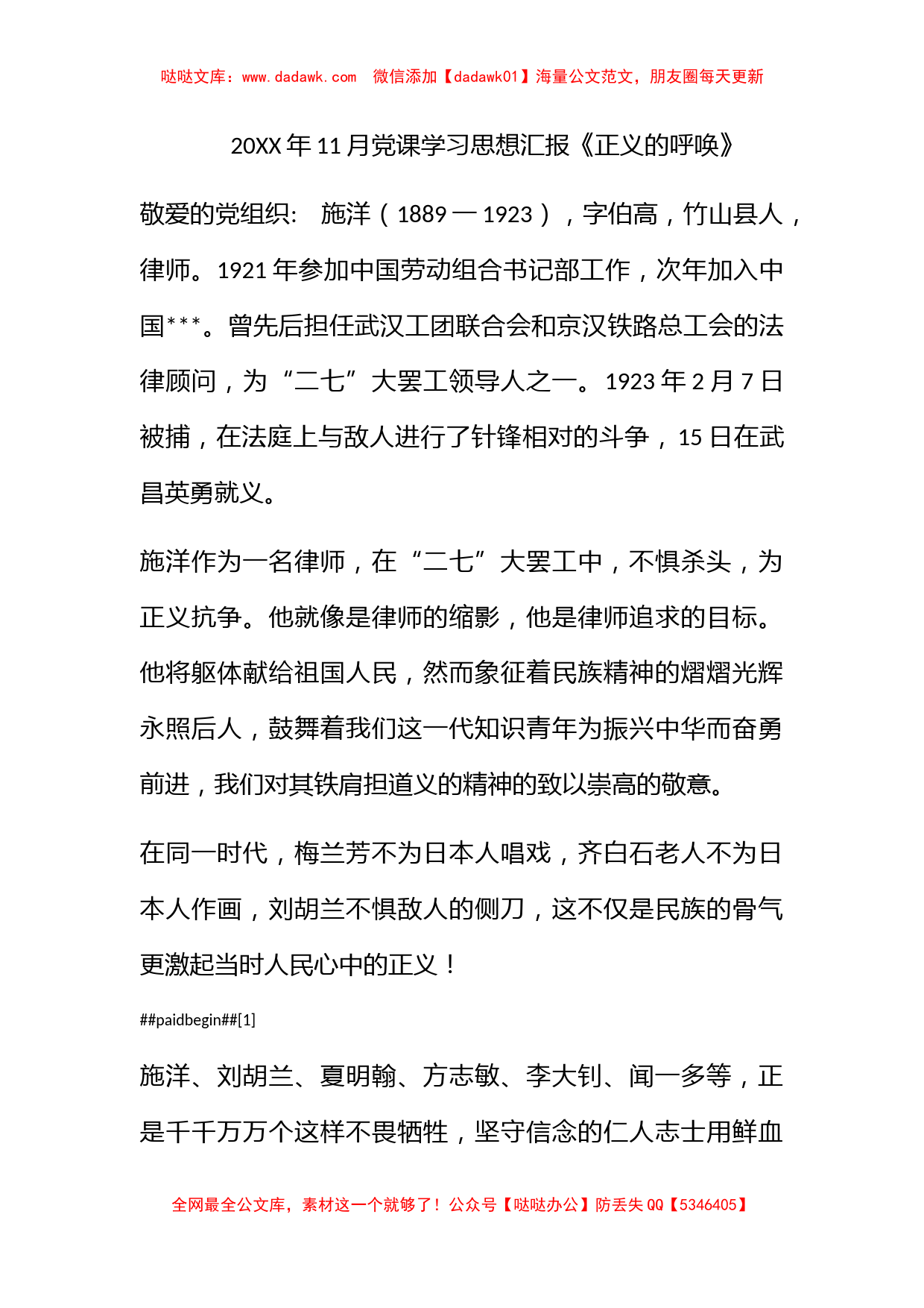 2011年11月党课学习思想汇报《正义的呼唤》_第1页